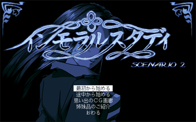 Immoral Study: Scenario 2: Iijima Yuka - Screenshot - Game Title Image