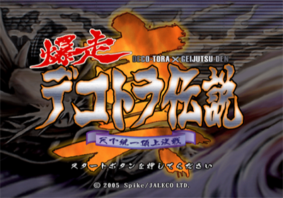 Shin Bakusou Dekotora Densetsu - Screenshot - Game Title Image