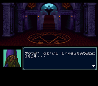 Majin Tensei - Screenshot - Gameplay Image