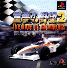 Doumu no Yabou 2: The Race of Champions
