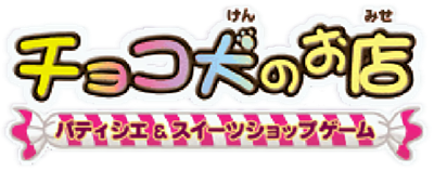 Chocoken no Omise: Patissier & Sweets Shop Game - Clear Logo Image
