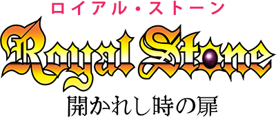 Royal Stone: Hirakareshi Toki no Tobira - Clear Logo Image