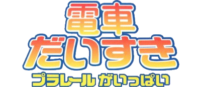 Densha Daisuki - Clear Logo Image