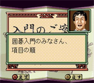 Rin Kaihou Kudan no Igo Daidou - Screenshot - Gameplay Image