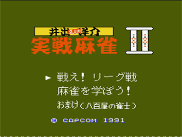 Ide Yousuke Meijin no Jissen Mahjong II - Screenshot - Game Title Image