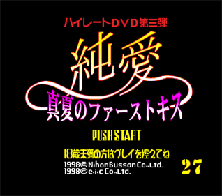 Junai: Manatsu no First Kiss - Screenshot - Game Title Image