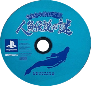 Ukiuki Tsuri Tengoku: Uogami Densetsu wo Oe - Disc Image