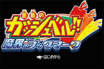 Konjiki no Gash Bell!! Makai no Bookmark - Screenshot - Game Title Image
