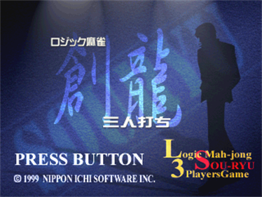 Logic Mahjong Souryu: 3-Player Version - Screenshot - Game Title Image
