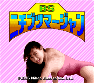 BS Nichibutsu Mahjong: Renshuu Mahjong: Ichimantou - Screenshot - Game Title Image