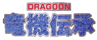 Ryuuki Denshou: Dragoon - Clear Logo Image