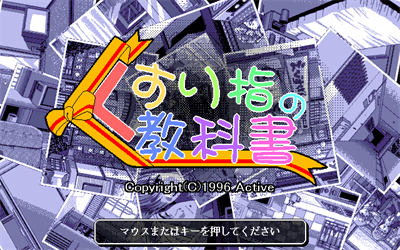 Kusuriyubi no Kyoukasho - Screenshot - Game Title Image