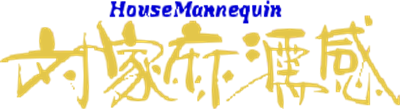 House Mannequin Roppongi Live hen - Clear Logo Image