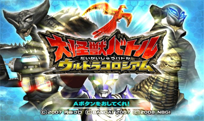 Daikaijuu Battle Ultra Coliseum - Screenshot - Game Title Image