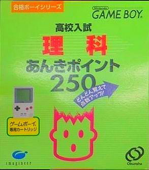 Goukaku Boy Series: Koukou Nyuushideru Jun: Rika Anki Point 250