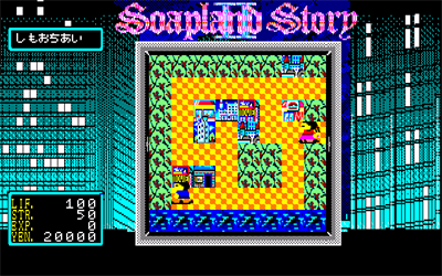 Soapland Story II: Memory - Screenshot - Gameplay Image