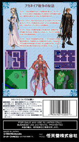 BS Fire Emblem: Akaneia Senki Hen: Dai-1-wa: Palace Kanraku - Fanart - Box - Back Image