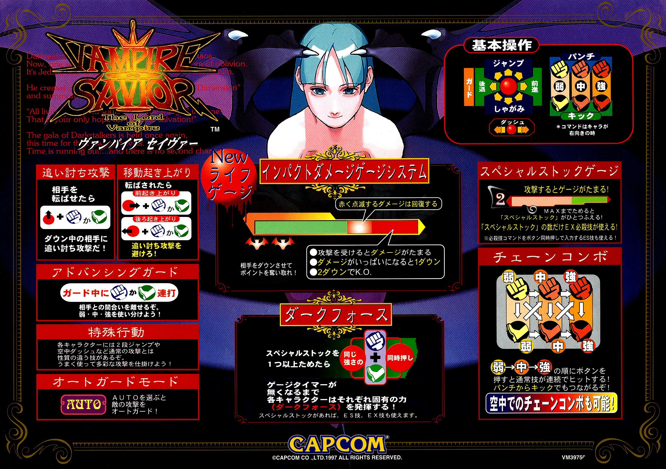 Vampire savior 2 arcade menu translation