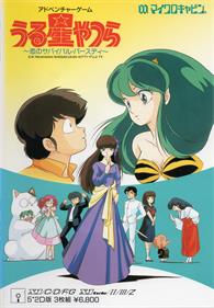 Urusei Yatsura: Koi no Survival Birthday