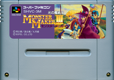 Monster Maker III: Hikaru no Majutsushi - Cart - Front Image
