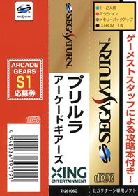 Arcade Gears Vol. 1: Pu·Li·Ru·La - Banner Image