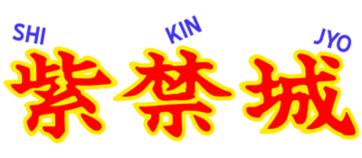 Shikinjou - Clear Logo Image
