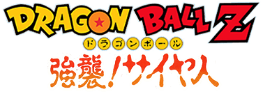 Dragon Ball Z: Kyôshū! Saiyajin - Clear Logo Image