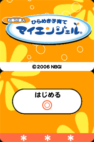 Unou no Tatsujin: Hirameki Kosodate My Angel - Screenshot - Game Title Image