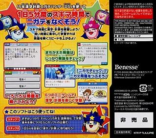 5-Nen Kanji Keisan Nigate Hunter DS - Box - Back Image