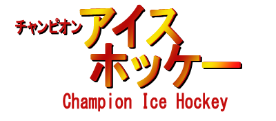 Champion Ice Hockey - Clear Logo Image