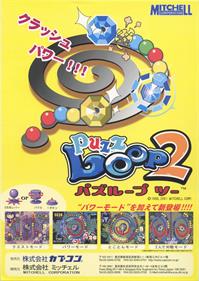 Puzz Loop 2 - Advertisement Flyer - Front Image
