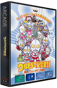 Ultraman Club: Tatakae! Ultraman Kyoudai!! - Box - 3D Image