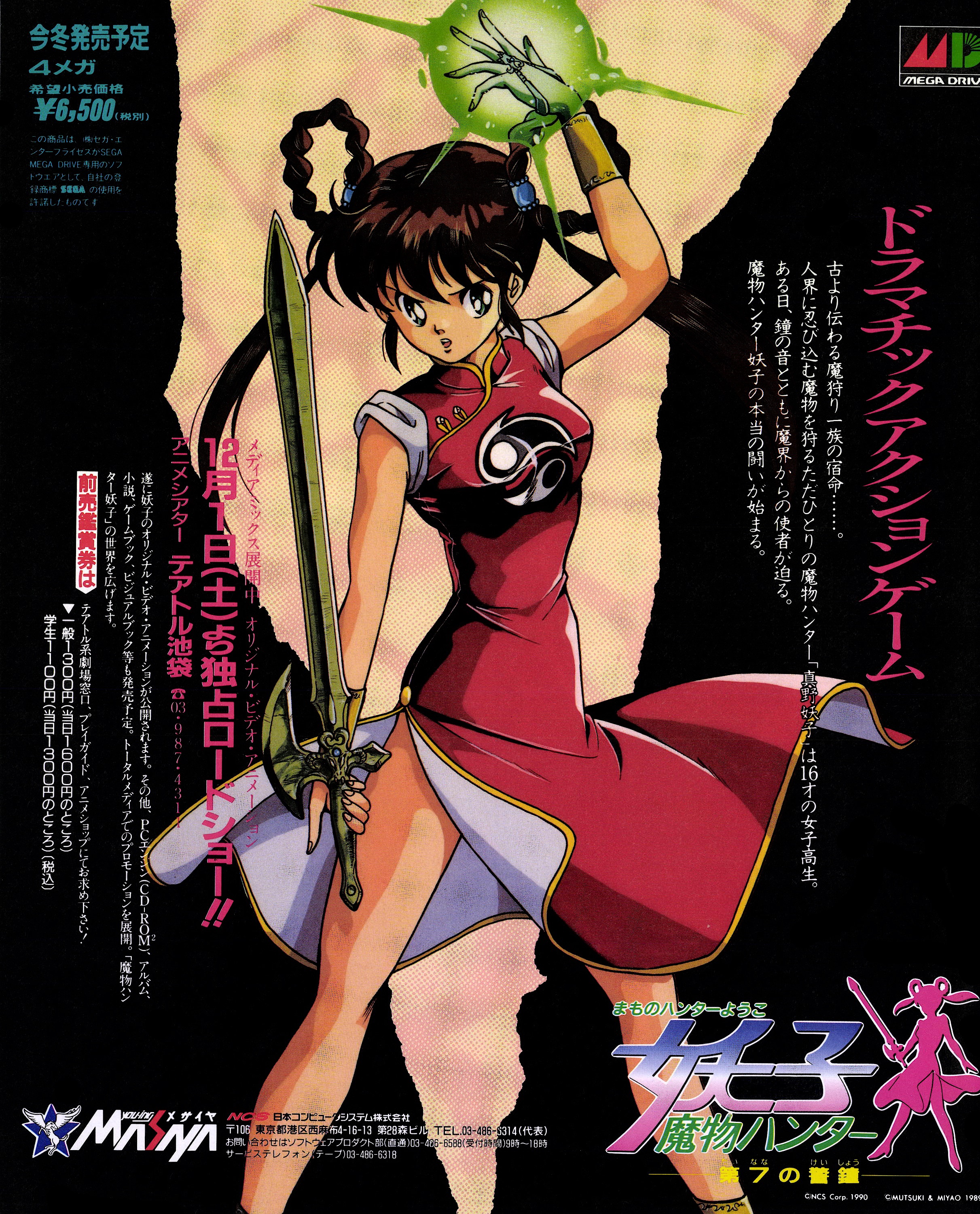 Mamono Hunter Youko (Devil Hunter Yohko) 