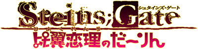 Steins;Gate: Hiyoku Renri no Darling - Clear Logo Image
