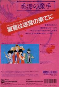 Lupin the Third: Hong Kong no mashu - Box - Back Image