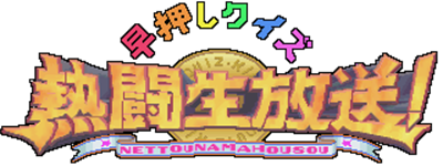 Hayaoshi Quiz Nettou Namahousou - Clear Logo Image