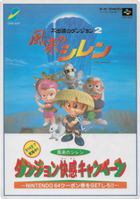 Fushigi no Dungeon 2: Fuurai no Shiren - Advertisement Flyer - Front Image