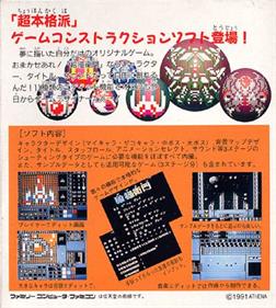 Game Designer Yousei Soft: Dezaemon - Box - Back Image