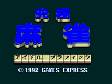 Kyuukyoku Mahjong: Idol Graphic - Screenshot - Game Title Image