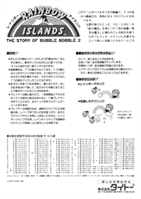 Rainbow Islands - Advertisement Flyer - Back Image