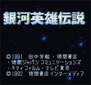 Ginga Eiyuu Densetsu: Senjutsu Simulation - Screenshot - Game Title Image