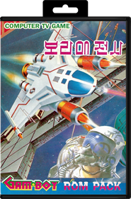 Sky Fighter - Box - Front - Reconstructed Image
