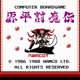 Genpei Touma Den: Computer Boardgame - Screenshot - Game Title Image