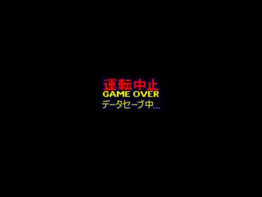 Densha de Go! 64 - Screenshot - Game Over Image