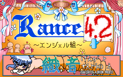 Rance 4.2: Angel Gumi - Screenshot - Game Title Image