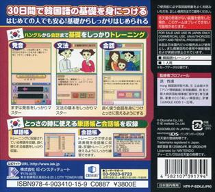 Zero Kara Kantan Kankokugo DS - Box - Back Image