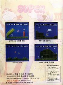 Super Boy III - Box - Back Image