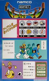 Beraboh Man - Arcade - Controls Information Image