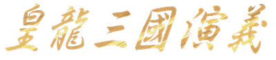 Kouryuu Sangoku Engi - Clear Logo Image