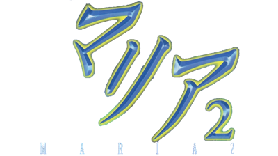 Maria 2: Jutai Kokuchi no Nazo - Clear Logo Image